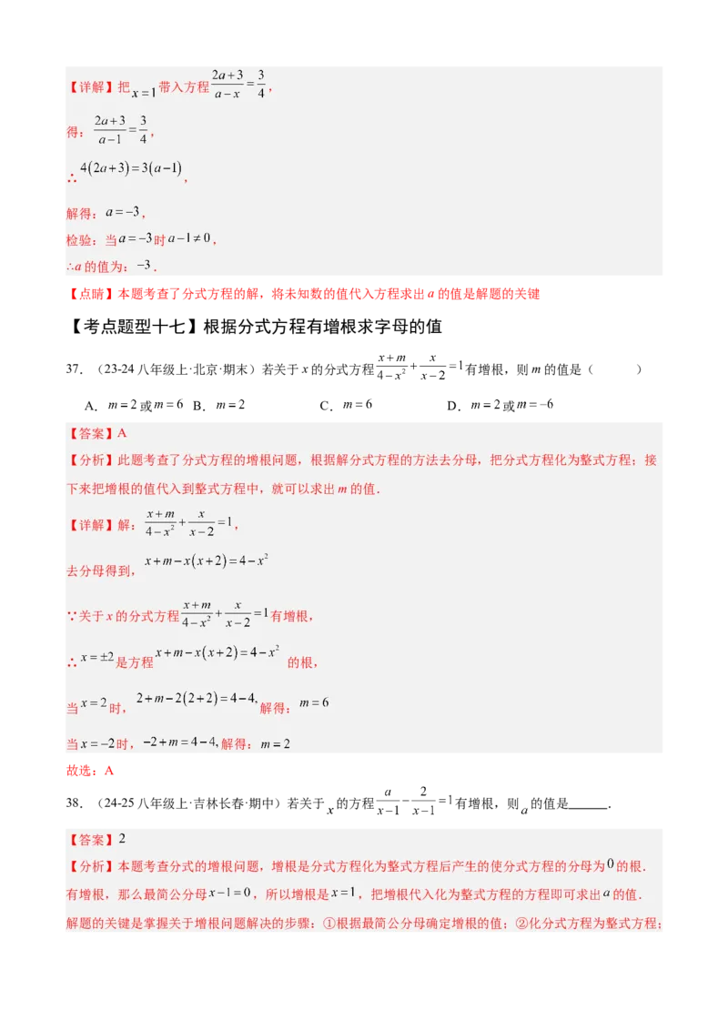 专题05分式（考点清单，10个考点清单+22种题型解读）（教师版）_初中数学_八年级数学上册（人教版）_期末专项复习-U276_2025版