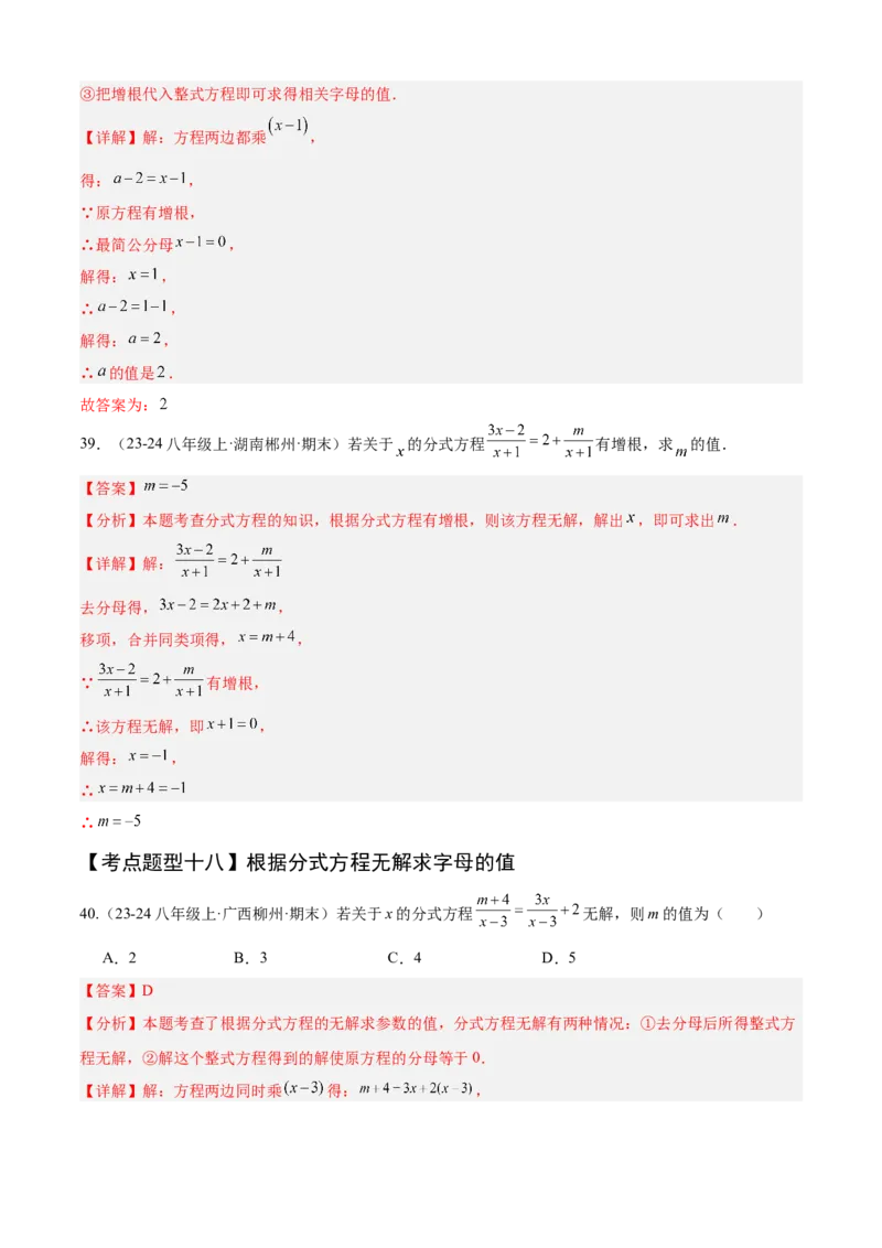 专题05分式（考点清单，10个考点清单+22种题型解读）（教师版）_初中数学_八年级数学上册（人教版）_期末专项复习-U276_2025版