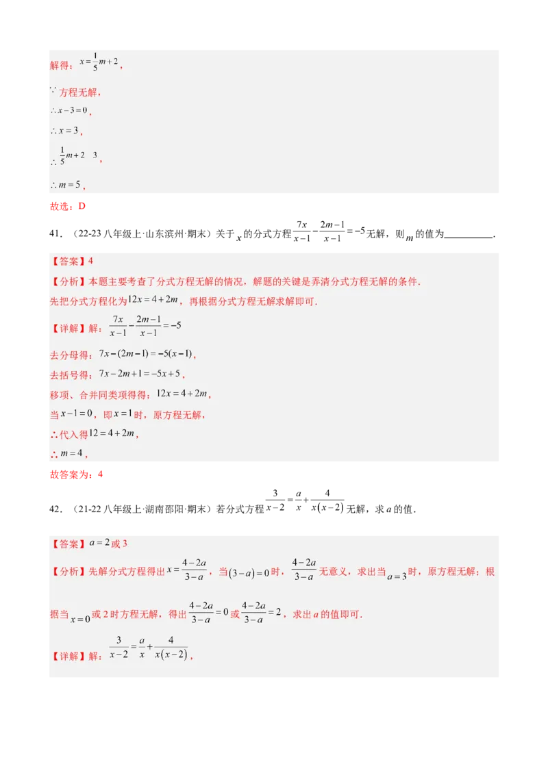 专题05分式（考点清单，10个考点清单+22种题型解读）（教师版）_初中数学_八年级数学上册（人教版）_期末专项复习-U276_2025版