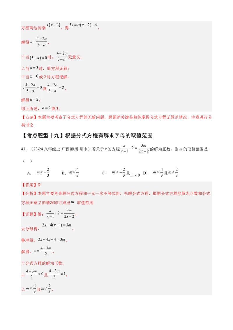 专题05分式（考点清单，10个考点清单+22种题型解读）（教师版）_初中数学_八年级数学上册（人教版）_期末专项复习-U276_2025版