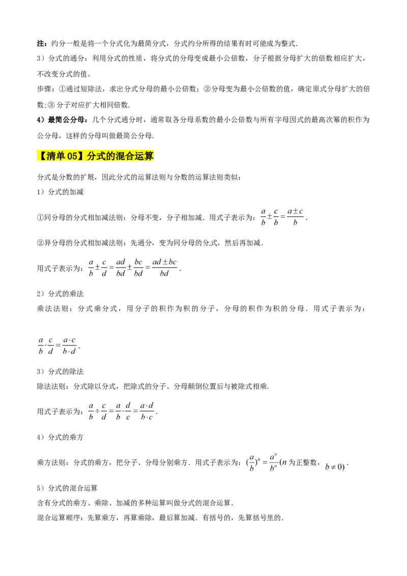 专题05分式（考点清单，10个考点清单+22种题型解读）（教师版）_初中数学_八年级数学上册（人教版）_期末专项复习-U276_2025版
