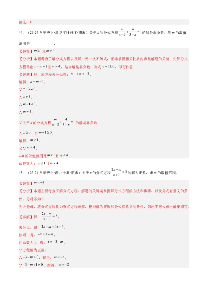 专题05分式（考点清单，10个考点清单+22种题型解读）（教师版）_初中数学_八年级数学上册（人教版）_期末专项复习-U276_2025版