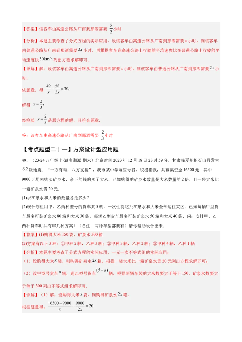 专题05分式（考点清单，10个考点清单+22种题型解读）（教师版）_初中数学_八年级数学上册（人教版）_期末专项复习-U276_2025版