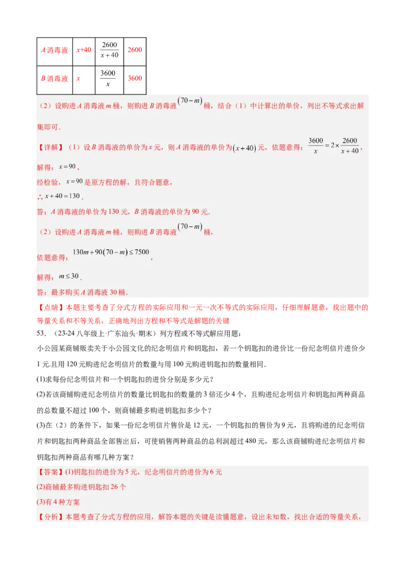 专题05分式（考点清单，10个考点清单+22种题型解读）（教师版）_初中数学_八年级数学上册（人教版）_期末专项复习-U276_2025版