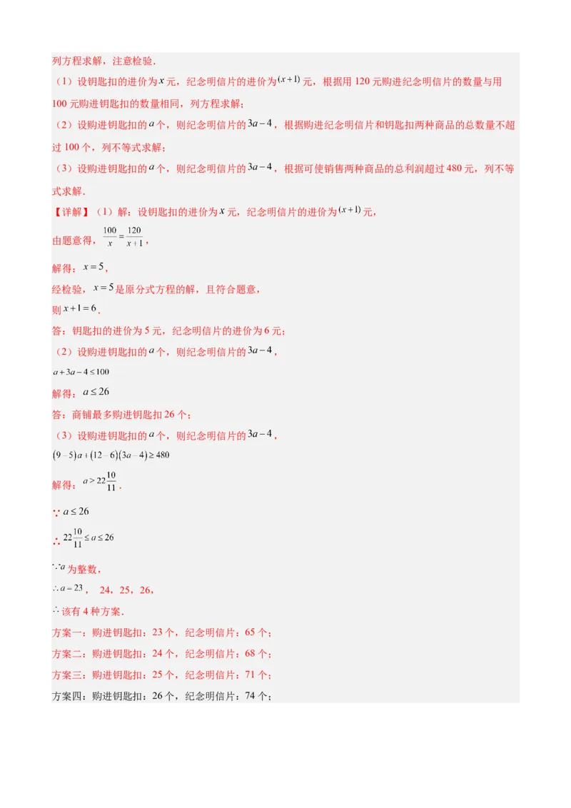 专题05分式（考点清单，10个考点清单+22种题型解读）（教师版）_初中数学_八年级数学上册（人教版）_期末专项复习-U276_2025版