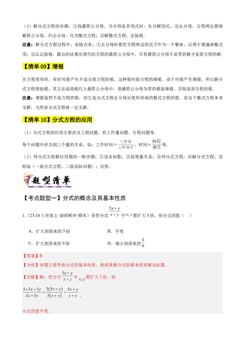 专题05分式（考点清单，10个考点清单+22种题型解读）（教师版）_初中数学_八年级数学上册（人教版）_期末专项复习-U276_2025版