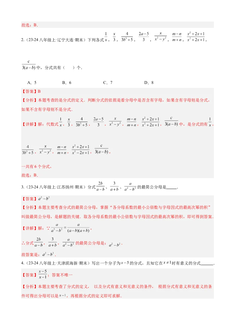 专题05分式（考点清单，10个考点清单+22种题型解读）（教师版）_初中数学_八年级数学上册（人教版）_期末专项复习-U276_2025版