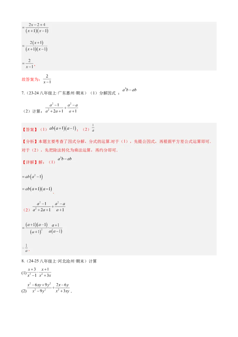 专题05分式（考点清单，10个考点清单+22种题型解读）（教师版）_初中数学_八年级数学上册（人教版）_期末专项复习-U276_2025版