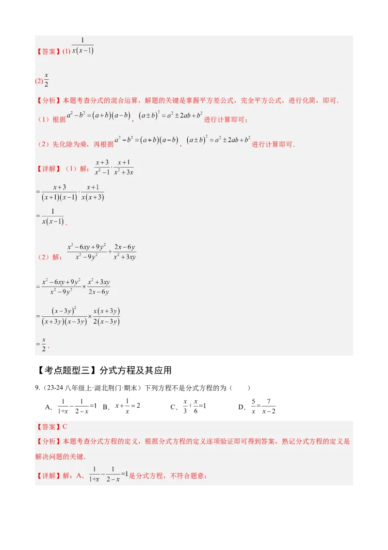 专题05分式（考点清单，10个考点清单+22种题型解读）（教师版）_初中数学_八年级数学上册（人教版）_期末专项复习-U276_2025版