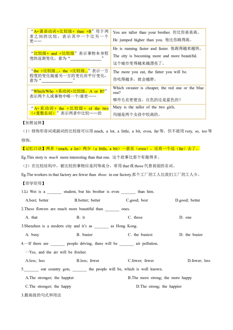 人教版八年级下册英语Unit7单元知识点讲义（学生版）_新人教八下资料包_35赠送其它_八年级英语下册（人教版）_单元知识点讲义-V17