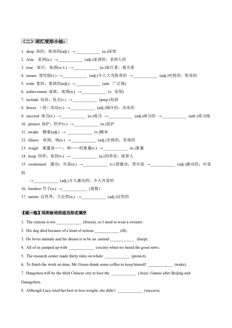 人教版八年级下册英语Unit7单元知识点讲义（学生版）_新人教八下资料包_35赠送其它_八年级英语下册（人教版）_单元知识点讲义-V17