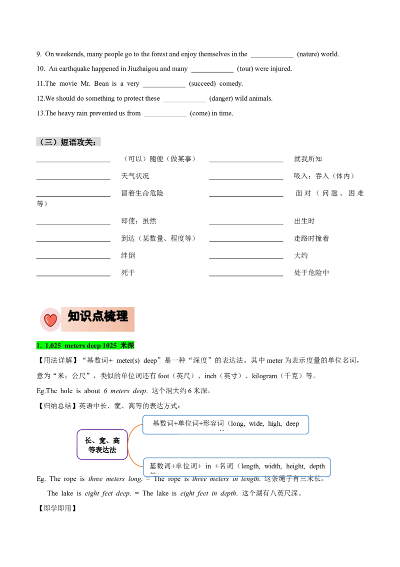 人教版八年级下册英语Unit7单元知识点讲义（学生版）_新人教八下资料包_35赠送其它_八年级英语下册（人教版）_单元知识点讲义-V17