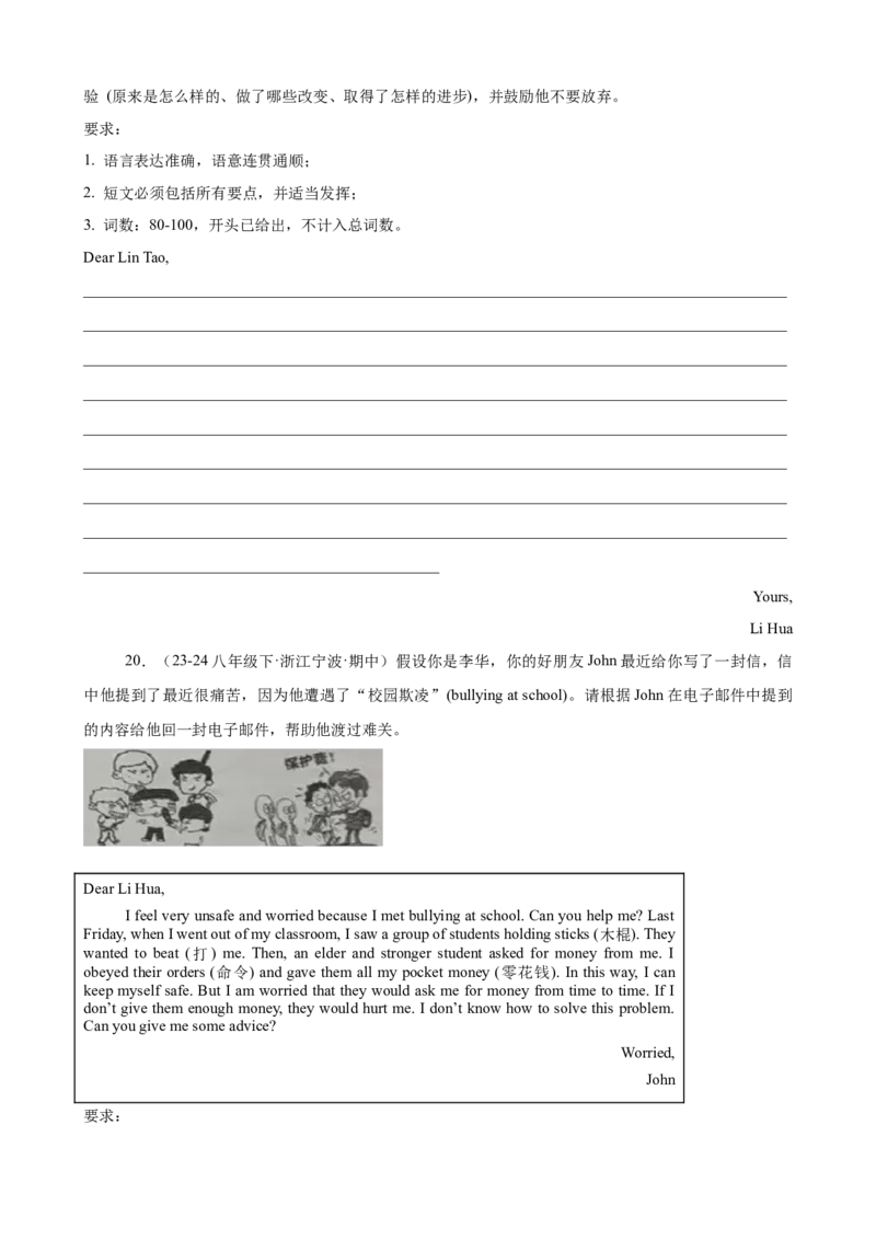 期中复习之单元话题写作满分范文20篇（热点押题预测）（学生版）_新人教八下资料包_00、更新资料3月16日_重难点讲练-U221