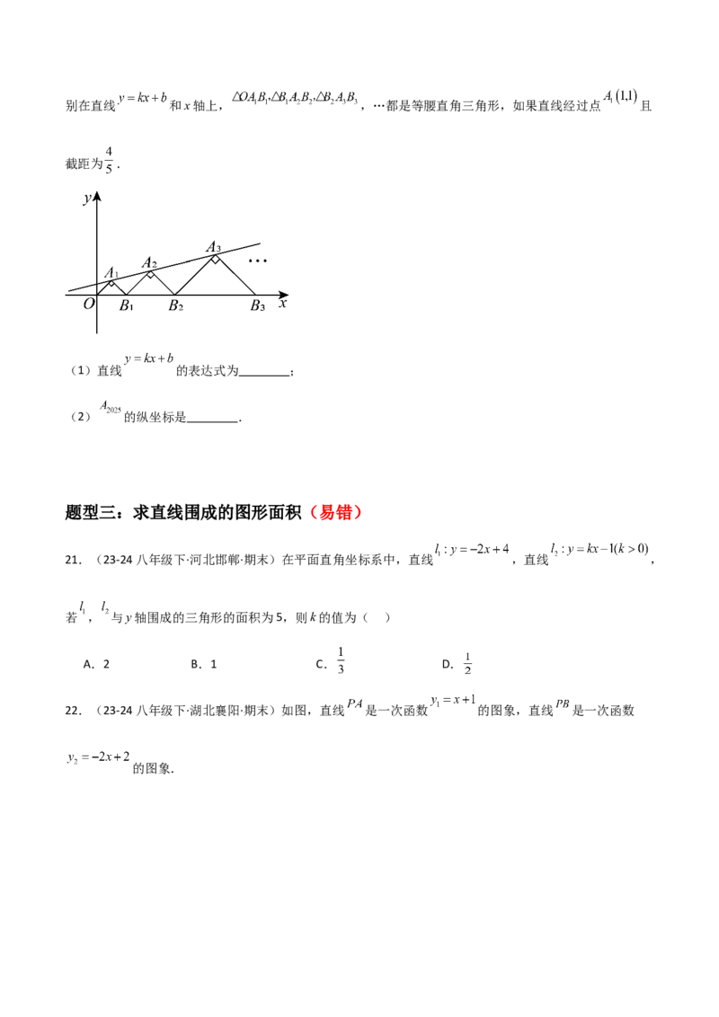 专题04一次函数（考题猜想，易错常考重难点8大题型79题）学生版_初中数学_八年级数学下册（人教版）_期末专项复习-U276_2025版