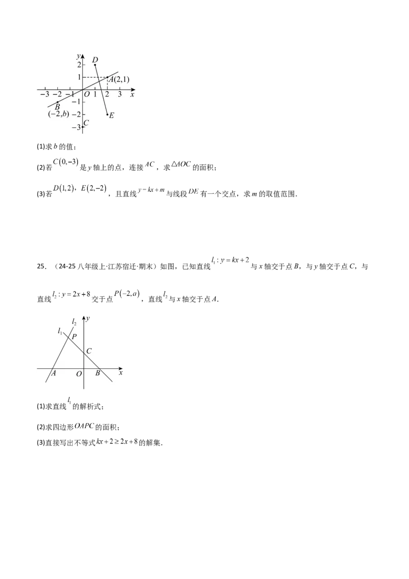 专题04一次函数（考题猜想，易错常考重难点8大题型79题）学生版_初中数学_八年级数学下册（人教版）_期末专项复习-U276_2025版