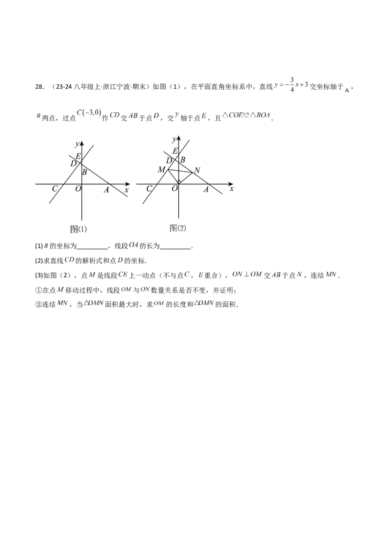 专题04一次函数（考题猜想，易错常考重难点8大题型79题）学生版_初中数学_八年级数学下册（人教版）_期末专项复习-U276_2025版