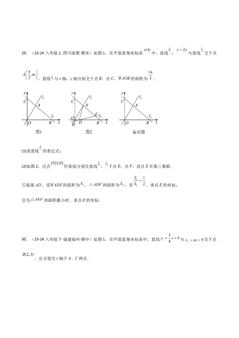 专题04一次函数（考题猜想，易错常考重难点8大题型79题）学生版_初中数学_八年级数学下册（人教版）_期末专项复习-U276_2025版