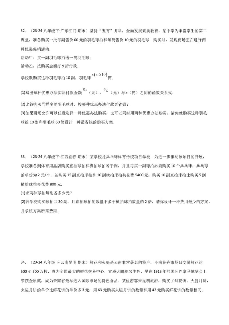 专题04一次函数（考题猜想，易错常考重难点8大题型79题）学生版_初中数学_八年级数学下册（人教版）_期末专项复习-U276_2025版