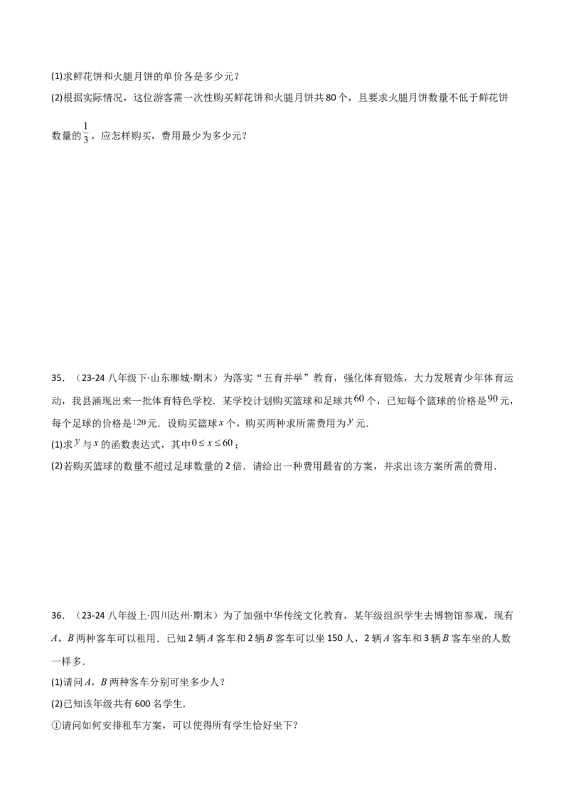 专题04一次函数（考题猜想，易错常考重难点8大题型79题）学生版_初中数学_八年级数学下册（人教版）_期末专项复习-U276_2025版