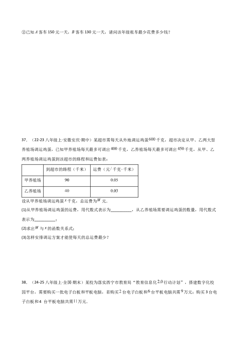 专题04一次函数（考题猜想，易错常考重难点8大题型79题）学生版_初中数学_八年级数学下册（人教版）_期末专项复习-U276_2025版