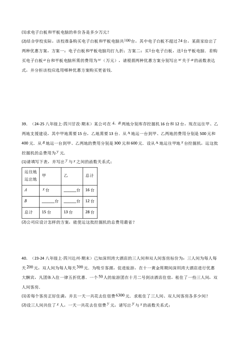 专题04一次函数（考题猜想，易错常考重难点8大题型79题）学生版_初中数学_八年级数学下册（人教版）_期末专项复习-U276_2025版