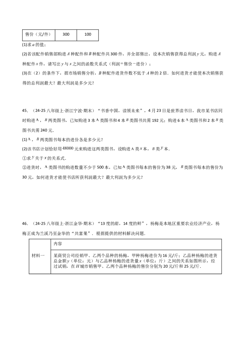 专题04一次函数（考题猜想，易错常考重难点8大题型79题）学生版_初中数学_八年级数学下册（人教版）_期末专项复习-U276_2025版