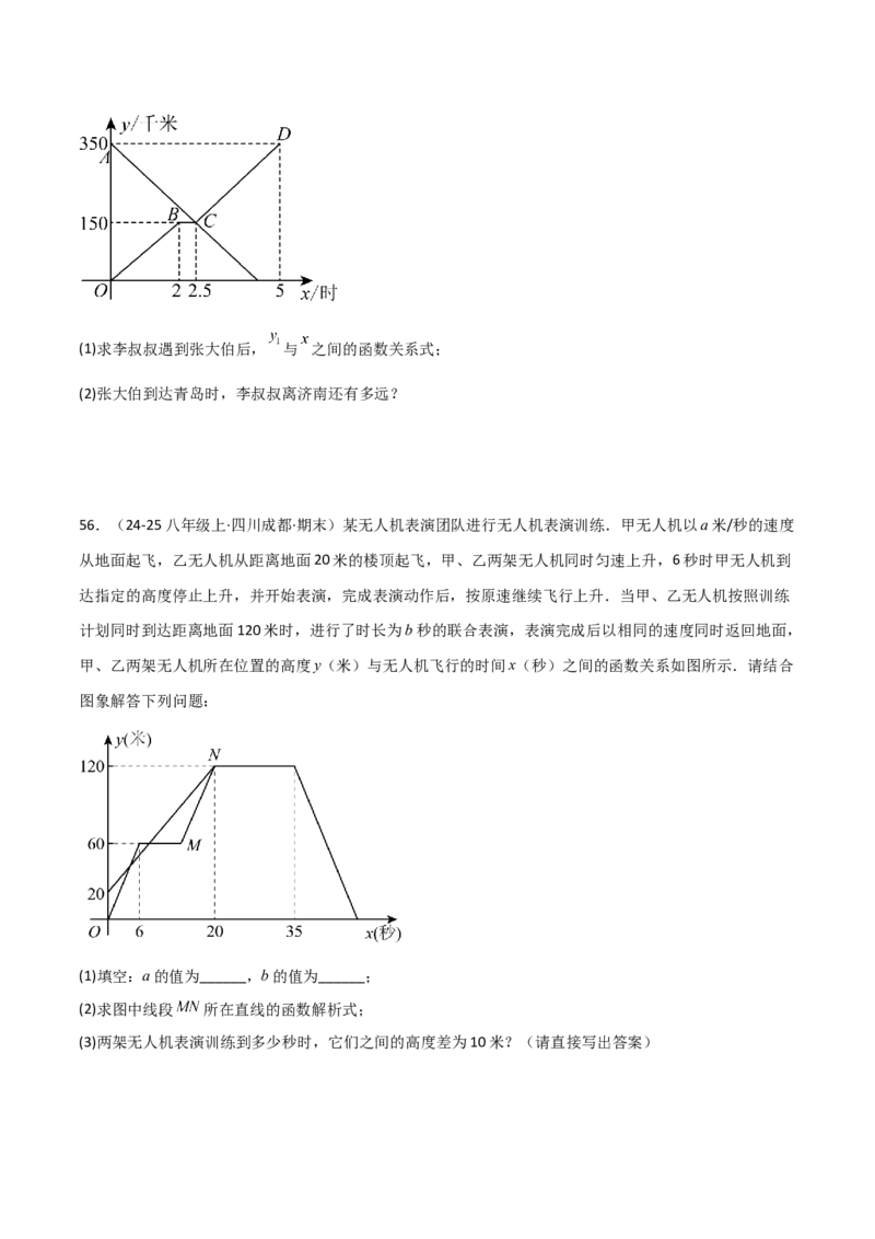 专题04一次函数（考题猜想，易错常考重难点8大题型79题）学生版_初中数学_八年级数学下册（人教版）_期末专项复习-U276_2025版