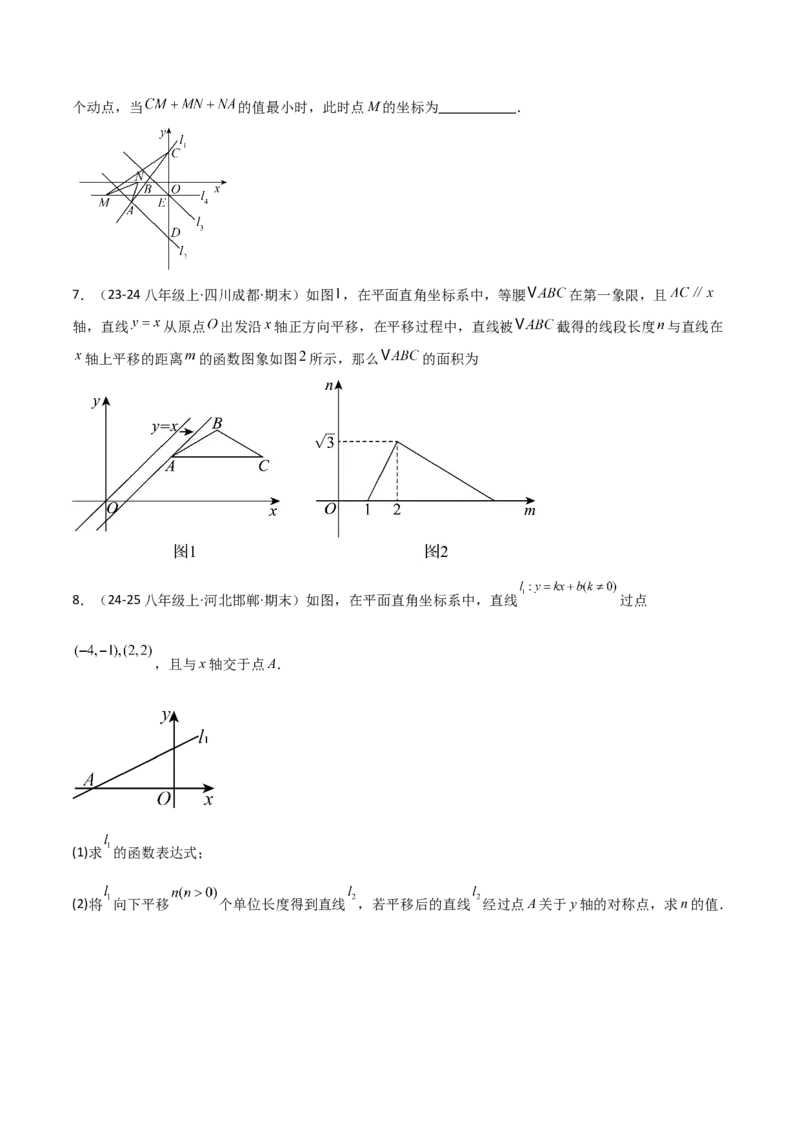 专题04一次函数（考题猜想，易错常考重难点8大题型79题）学生版_初中数学_八年级数学下册（人教版）_期末专项复习-U276_2025版