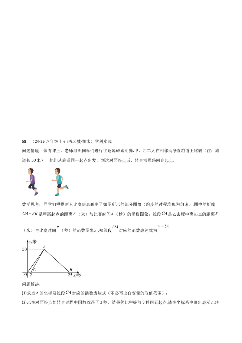 专题04一次函数（考题猜想，易错常考重难点8大题型79题）学生版_初中数学_八年级数学下册（人教版）_期末专项复习-U276_2025版