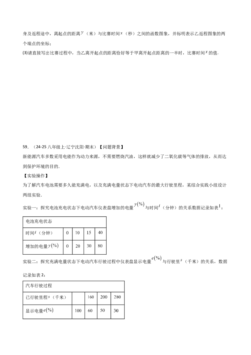 专题04一次函数（考题猜想，易错常考重难点8大题型79题）学生版_初中数学_八年级数学下册（人教版）_期末专项复习-U276_2025版