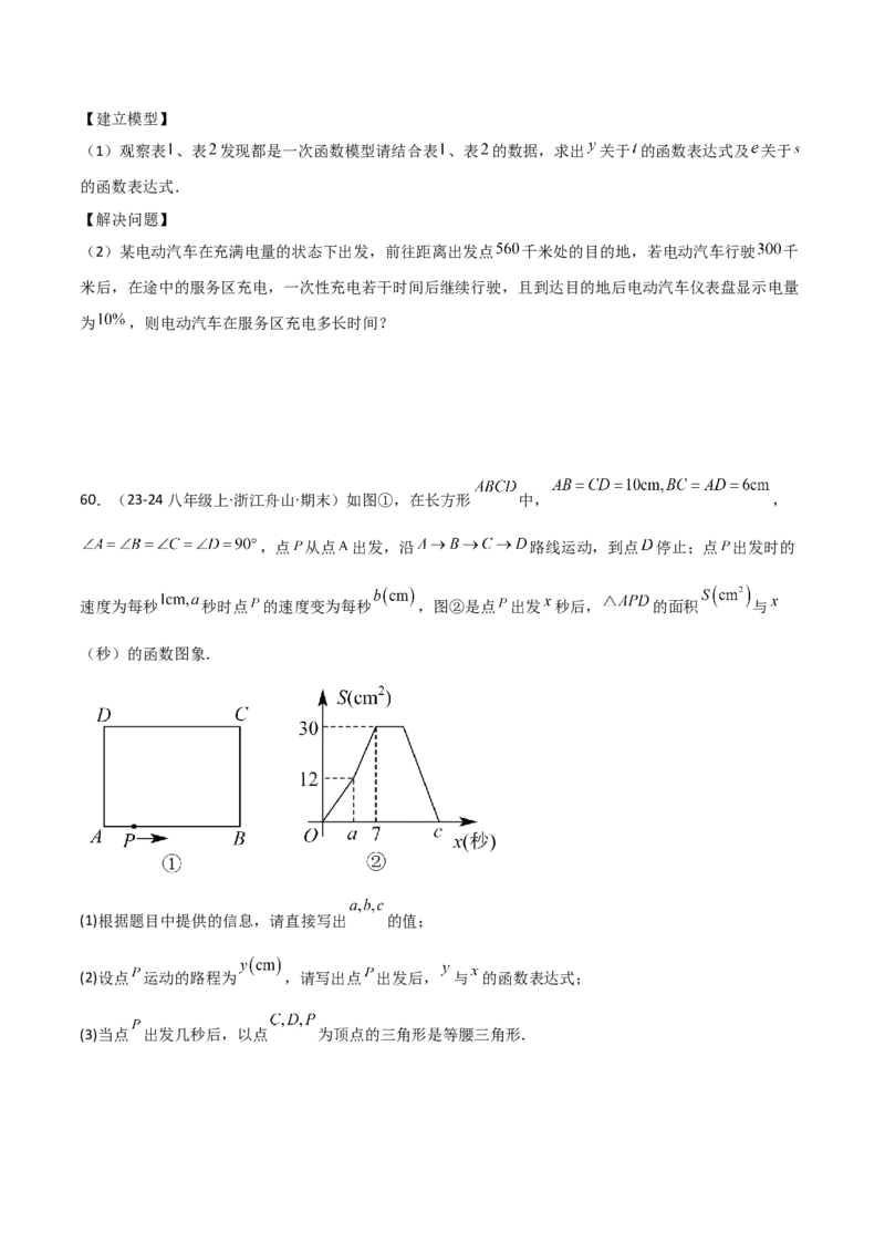 专题04一次函数（考题猜想，易错常考重难点8大题型79题）学生版_初中数学_八年级数学下册（人教版）_期末专项复习-U276_2025版