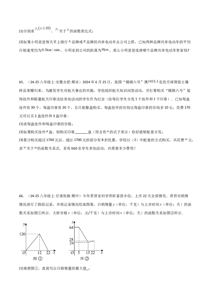 专题04一次函数（考题猜想，易错常考重难点8大题型79题）学生版_初中数学_八年级数学下册（人教版）_期末专项复习-U276_2025版