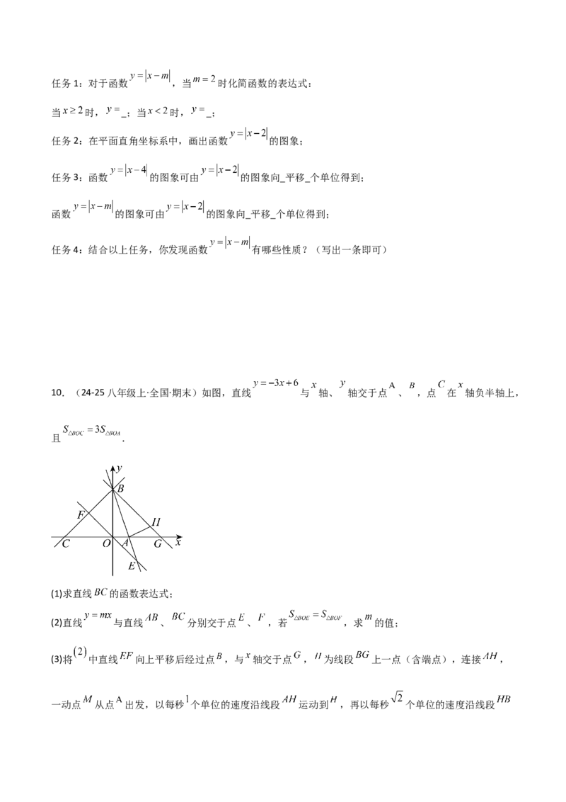 专题04一次函数（考题猜想，易错常考重难点8大题型79题）学生版_初中数学_八年级数学下册（人教版）_期末专项复习-U276_2025版