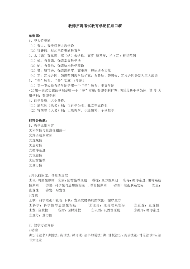 （2）题型口诀_26事业职测+综合_闲鱼2026事业单位职测+综合_2.综应或写作等_00ABCDE类综应笔记_04综应d类笔记15页+背诵材料_综应背诵材料D类_教基教综_笔记习题资料_赠记忆口诀