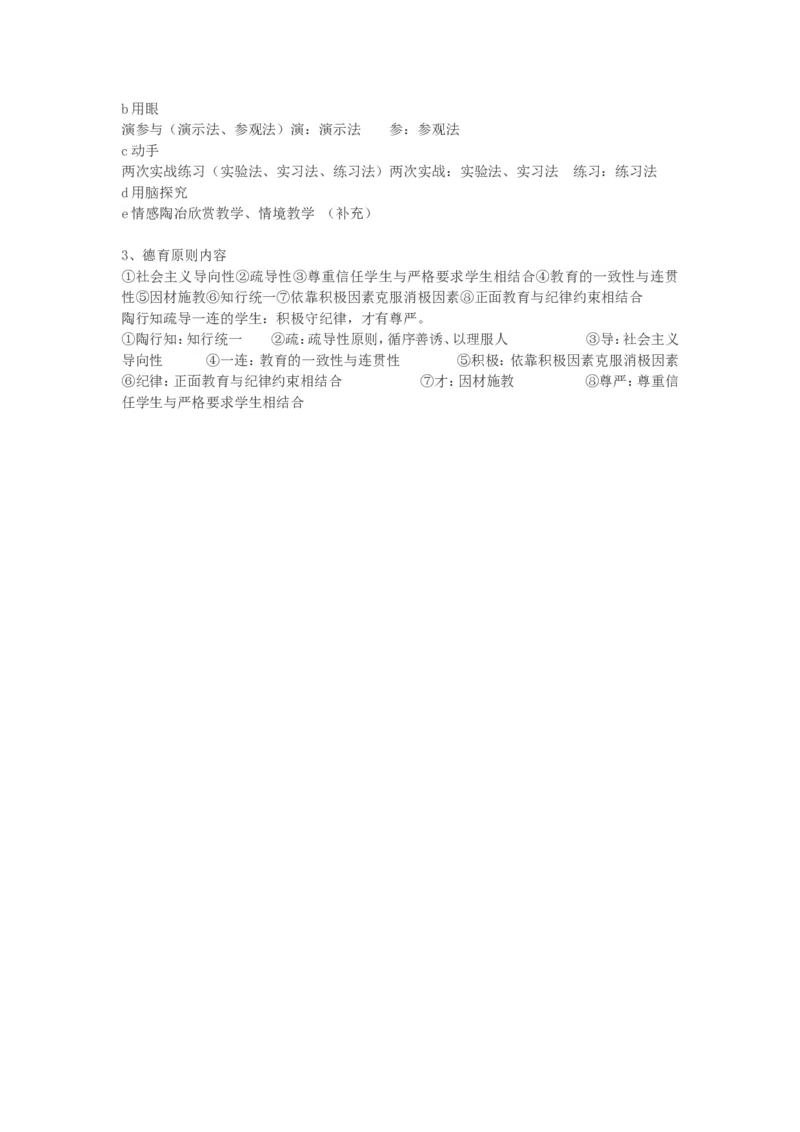 （2）题型口诀_26事业职测+综合_闲鱼2026事业单位职测+综合_2.综应或写作等_00ABCDE类综应笔记_04综应d类笔记15页+背诵材料_综应背诵材料D类_教基教综_笔记习题资料_赠记忆口诀