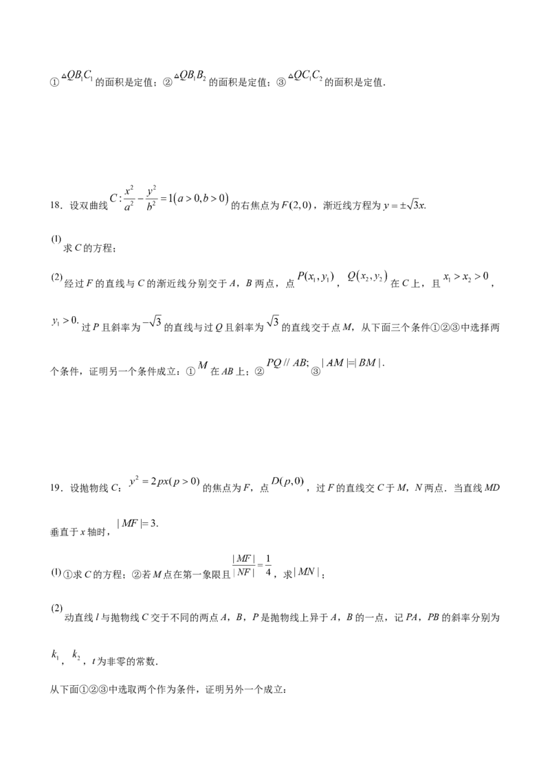 技巧04结构不良问题解题策略（5大题型）（练习）（原卷版）_2.2025数学总复习_2024年新高考资料_2.2024二轮复习_2024年高考数学二轮复习讲练（新教材新高考）