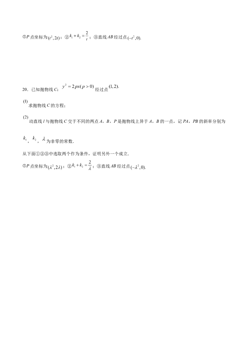 技巧04结构不良问题解题策略（5大题型）（练习）（原卷版）_2.2025数学总复习_2024年新高考资料_2.2024二轮复习_2024年高考数学二轮复习讲练（新教材新高考）