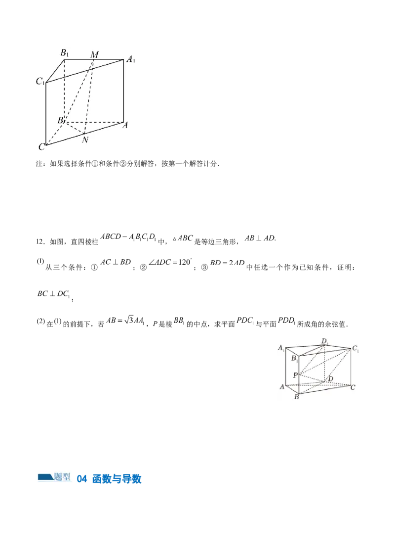技巧04结构不良问题解题策略（5大题型）（练习）（原卷版）_2.2025数学总复习_2024年新高考资料_2.2024二轮复习_2024年高考数学二轮复习讲练（新教材新高考）