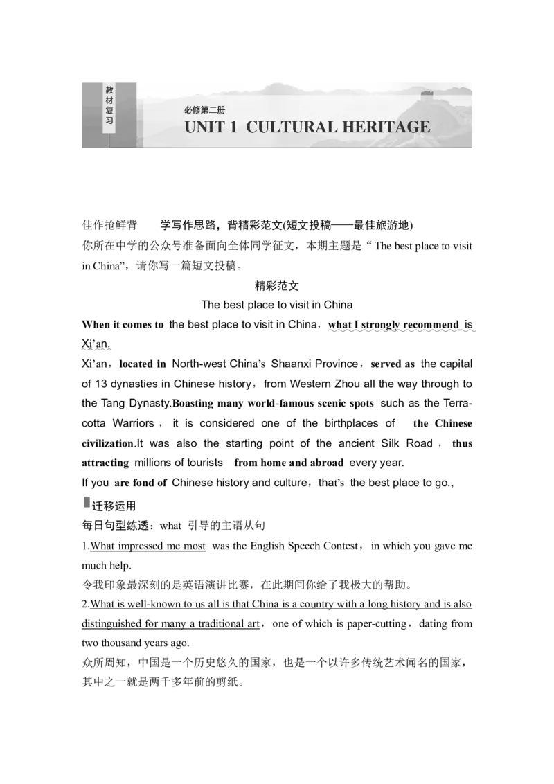 高中英语2025届一轮复习讲义（人教版）必修第二册：UNIT1　CULTURALHERITAGE（教师版）_3.2025英语总复习_2025年新高考资料_一轮复习_2025年高考英语一轮复习要点突破课件+学案+练习（完结）