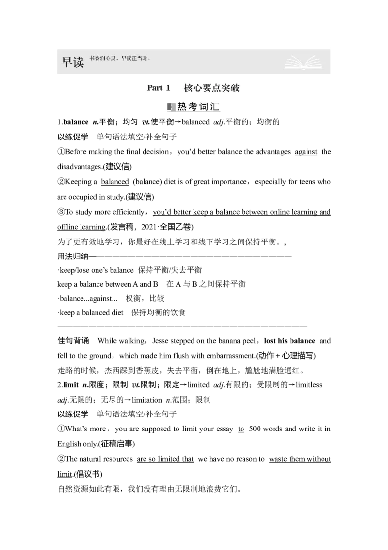 高中英语2025届一轮复习讲义（人教版）必修第二册：UNIT1　CULTURALHERITAGE（教师版）_3.2025英语总复习_2025年新高考资料_一轮复习_2025年高考英语一轮复习要点突破课件+学案+练习（完结）