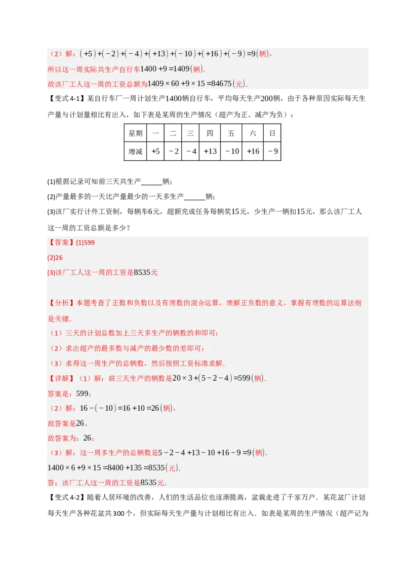 专题03有理数应用经典题型（七大题型）（教师版）_初中数学_七年级数学上册（人教版）_重难点题型高分突破-U207