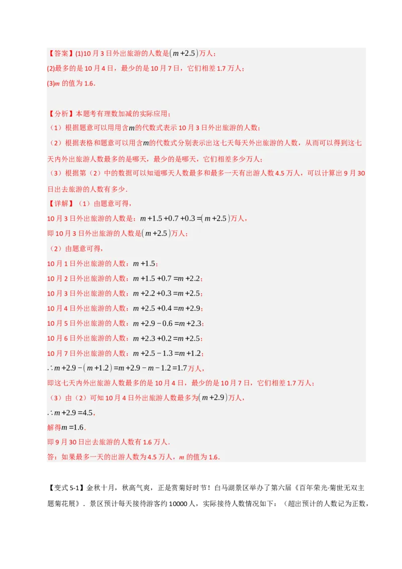 专题03有理数应用经典题型（七大题型）（教师版）_初中数学_七年级数学上册（人教版）_重难点题型高分突破-U207