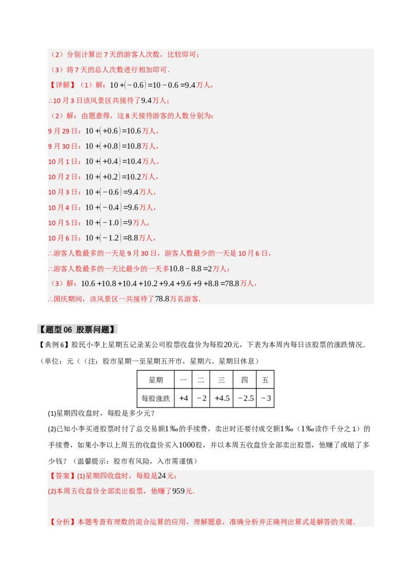专题03有理数应用经典题型（七大题型）（教师版）_初中数学_七年级数学上册（人教版）_重难点题型高分突破-U207