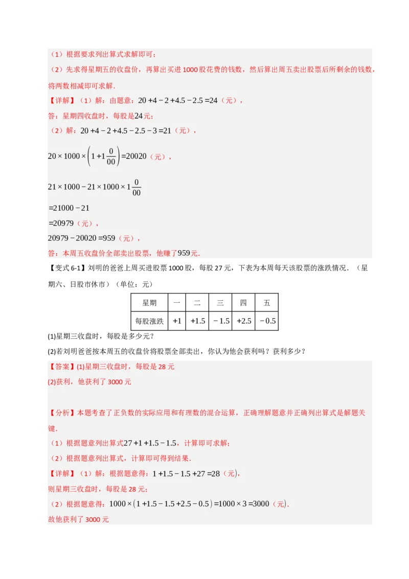 专题03有理数应用经典题型（七大题型）（教师版）_初中数学_七年级数学上册（人教版）_重难点题型高分突破-U207