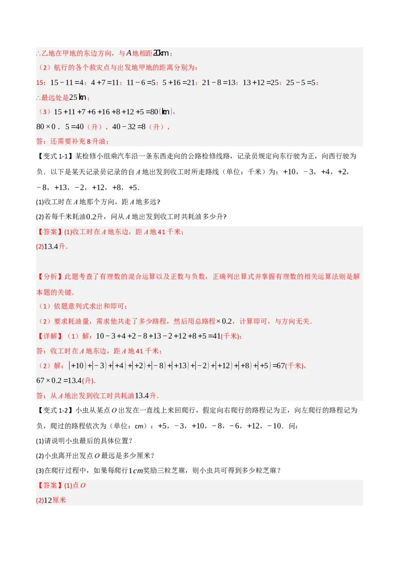 专题03有理数应用经典题型（七大题型）（教师版）_初中数学_七年级数学上册（人教版）_重难点题型高分突破-U207
