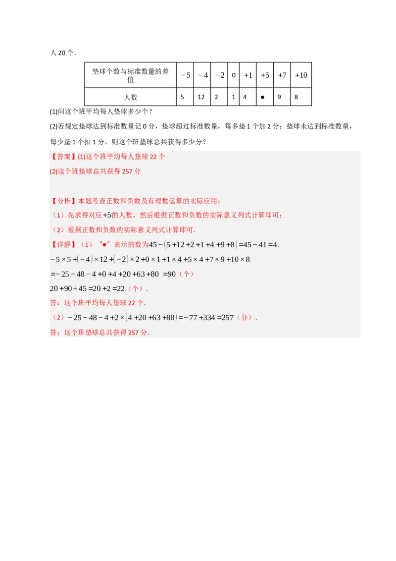 专题03有理数应用经典题型（七大题型）（教师版）_初中数学_七年级数学上册（人教版）_重难点题型高分突破-U207
