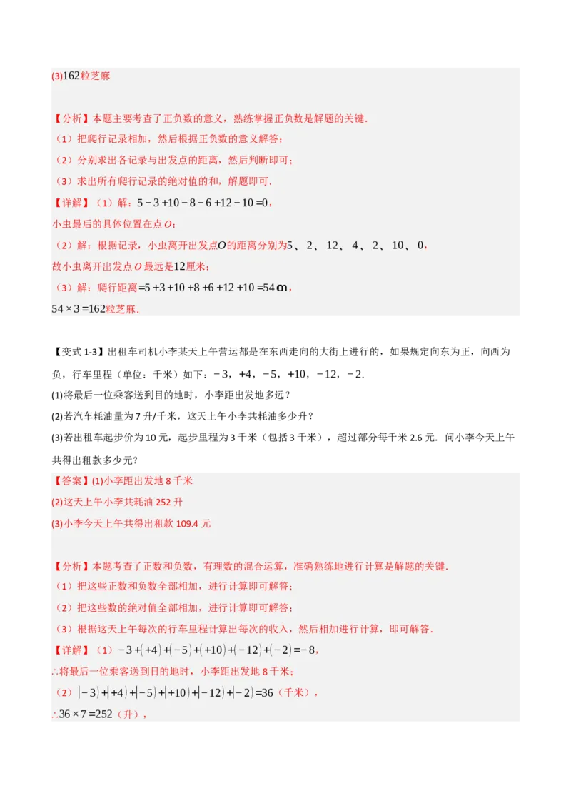 专题03有理数应用经典题型（七大题型）（教师版）_初中数学_七年级数学上册（人教版）_重难点题型高分突破-U207
