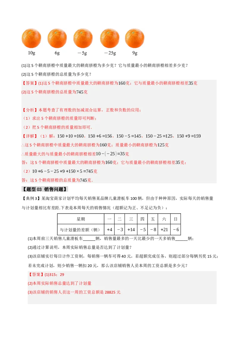 专题03有理数应用经典题型（七大题型）（教师版）_初中数学_七年级数学上册（人教版）_重难点题型高分突破-U207