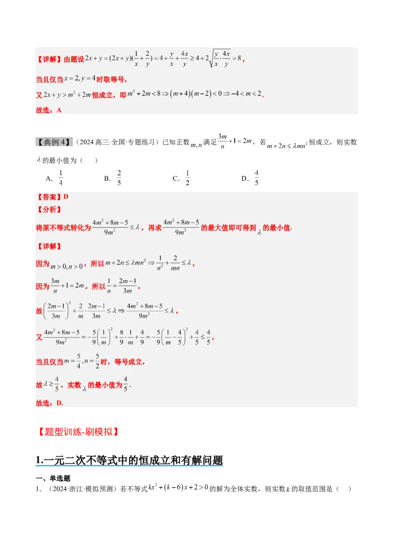 思维拓展03函数和不等式中的恒成立和有解问题（精讲+精练）-2025年高考数学一轮复习讲义及高频考点归纳与方法总结（新高考通用）原卷版_2.2025数学总复习_2025年新高考资料_一轮复习