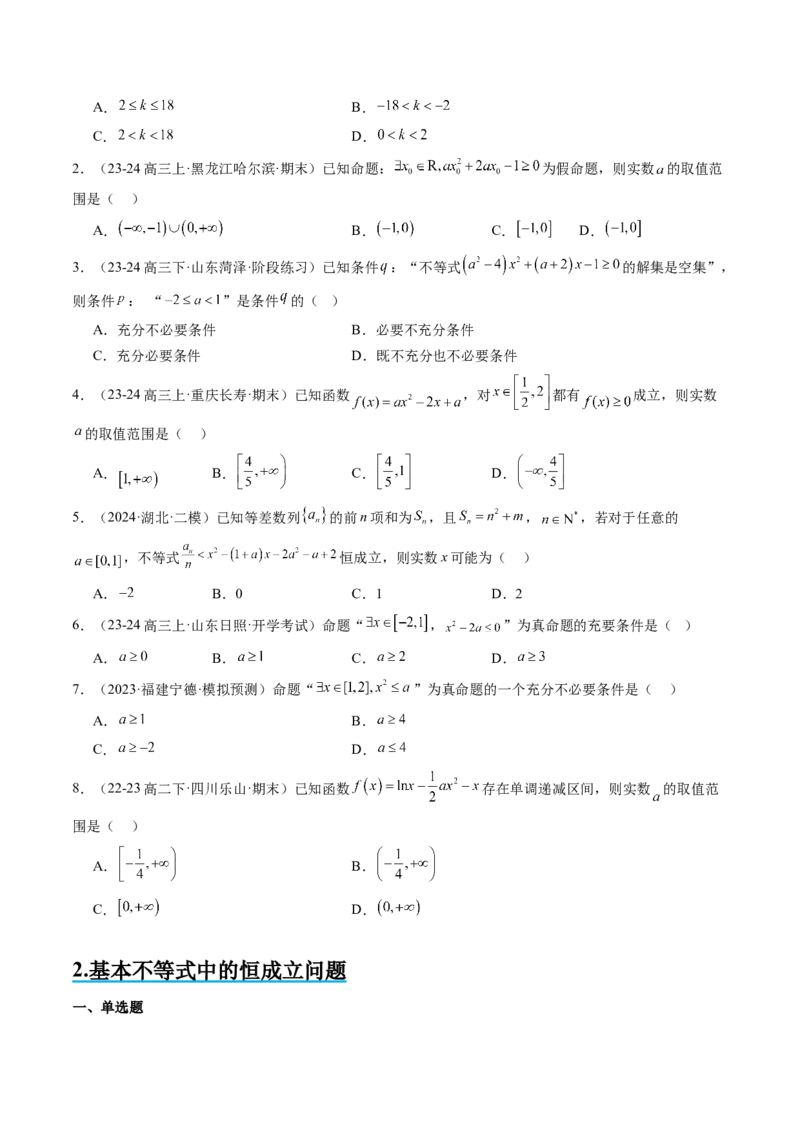 思维拓展03函数和不等式中的恒成立和有解问题（精讲+精练）-2025年高考数学一轮复习讲义及高频考点归纳与方法总结（新高考通用）原卷版_2.2025数学总复习_2025年新高考资料_一轮复习